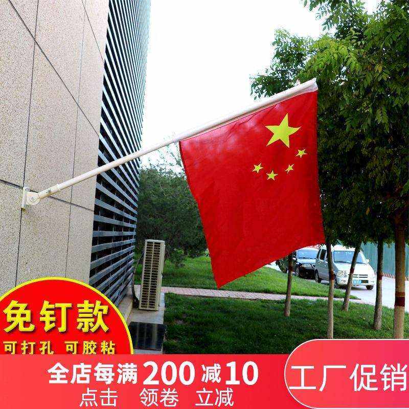 4号5号国旗壁挂旗斜插式旗杆底座五星红旗户外室外免钉款防水旗
