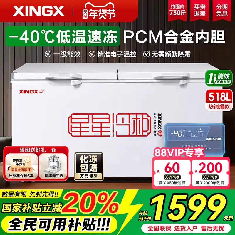 星星718升冰柜商用大容量冷柜冷藏冷冻两用卧式保鲜柜518升冰箱