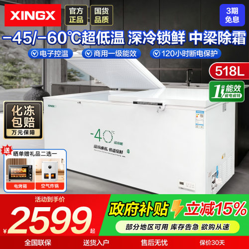 星星超低温速冻冰柜三文鱼金枪鱼
