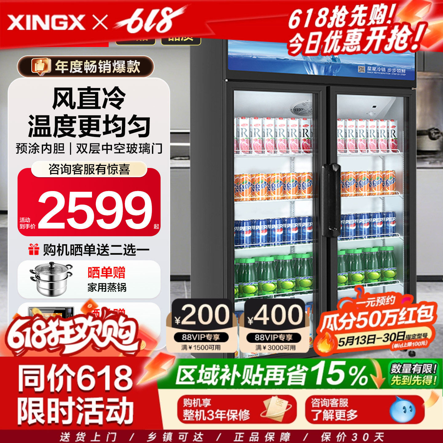 星星冰柜冷藏展示柜双门三门风直冷超市立式饮料保鲜柜商用啤酒柜
