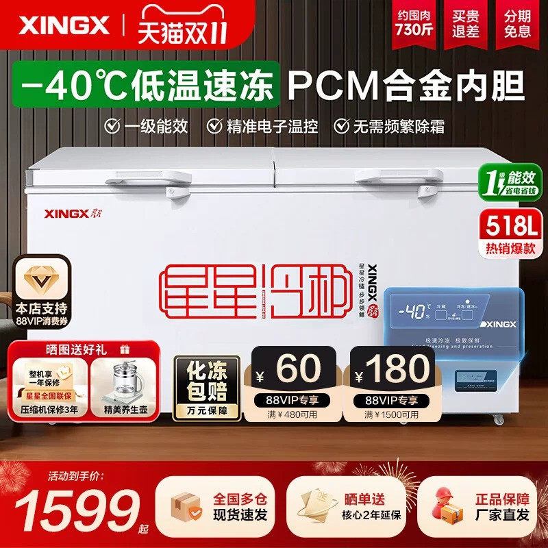 星星718升冰柜商用大容量冷柜冷藏冷冻两用卧式保鲜柜518升冰箱