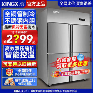 星星冰柜四门商用无霜风冷厨房立式 冷藏冷冻六门双温高身铜管雪柜