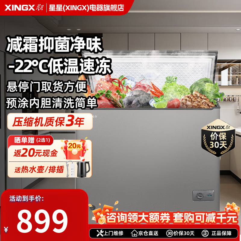 【一级能效】星星家用无霜小冰箱