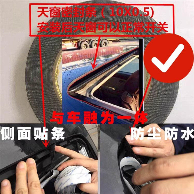 汽车天窗普通小天窗全景天窗漏水漏风防尘隔音不封死可开关密封条