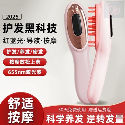 米诺头皮上药器头部按摩梳红蓝光生发养护育发精华液电动健发仪器