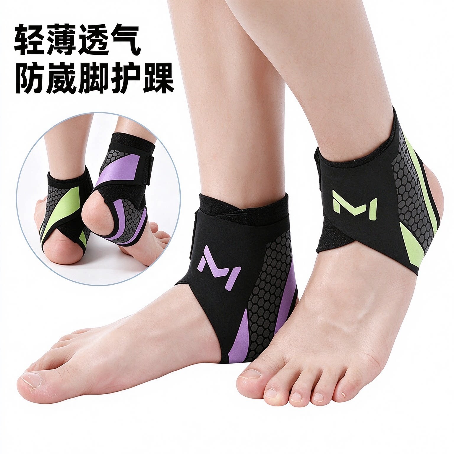 多色篮球足球跑步防崴脚护踝