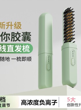 无线直发梳负离子不伤发发棒便携电梳子直板夹蓬松充电款