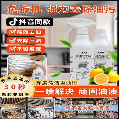【厂家直销】厨房重油污清洁剂油烟机灶台锅底强力除垢去油渍神器