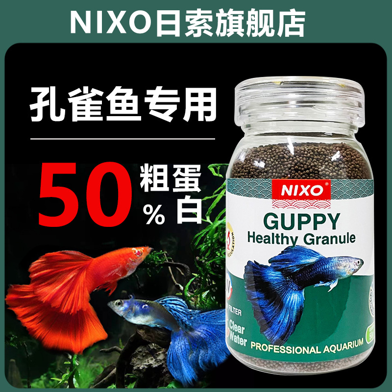 日索孔雀鱼专用全面营养饲料