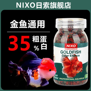日索金鱼饲料观赏鱼鱼粮小锦鲤增色增肥育红绿扬色小饼专用鱼食