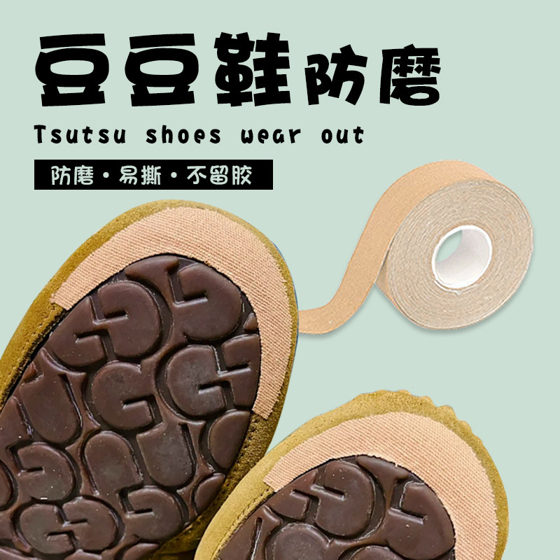 豆豆鞋防磨2024新款男女通用鞋底防滑耐磨贴不磨鞋保护贴