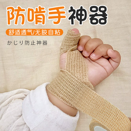 防啃手神器婴儿防吭手宝宝戒吃手神器防儿童咬指甲手套防吃手绷带