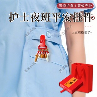 护士夜班平安挂件婴儿宝宝辟压惊别针孕妇安全固定衣服防惊吓桃木