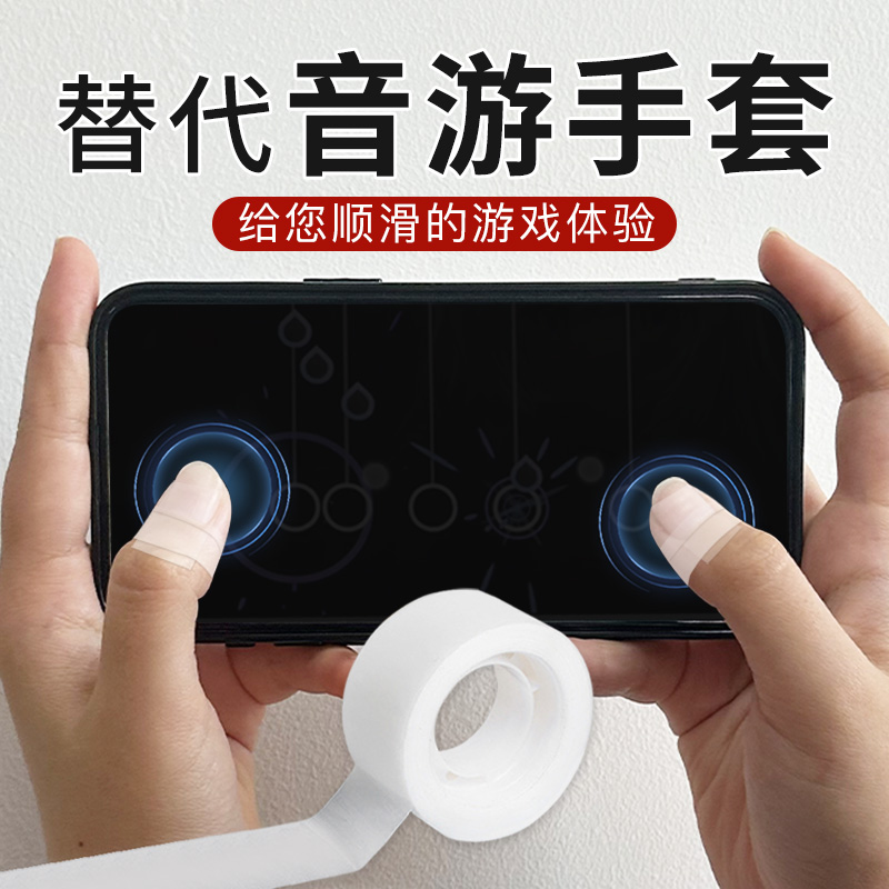 替代音游手套打游戏手指套防断触防汗手套触屏电竞耐磨薄款舒适