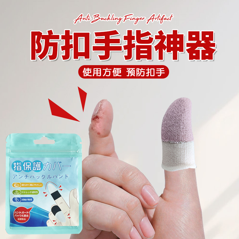 防扣手指神器戒吃手咬手啃手指护套防吃手防抠手指甲矫正器