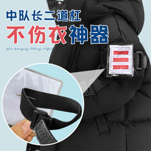 中队长二道杠不伤衣神器校徽别针免伤衣服神器衣服袖子束带松紧弹力可调节魔术贴