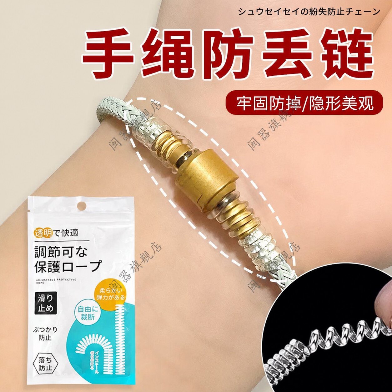 适配周生生手绳防丢链硅胶缠绕套圈手镯防盗神器手绳防滑防掉扣图片
