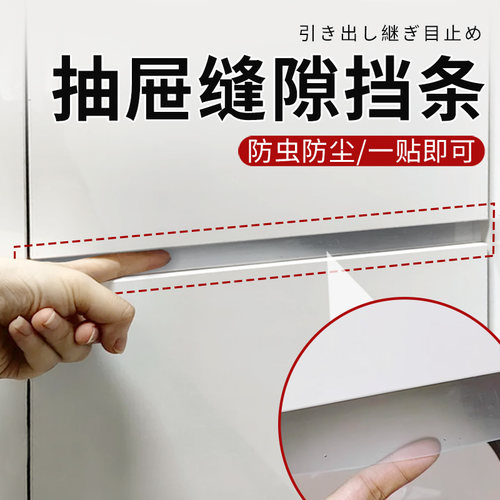 抽屉缝隙挡条密封条防尘条橱柜玻璃门柜门挡条缝隙填补遮挡神器