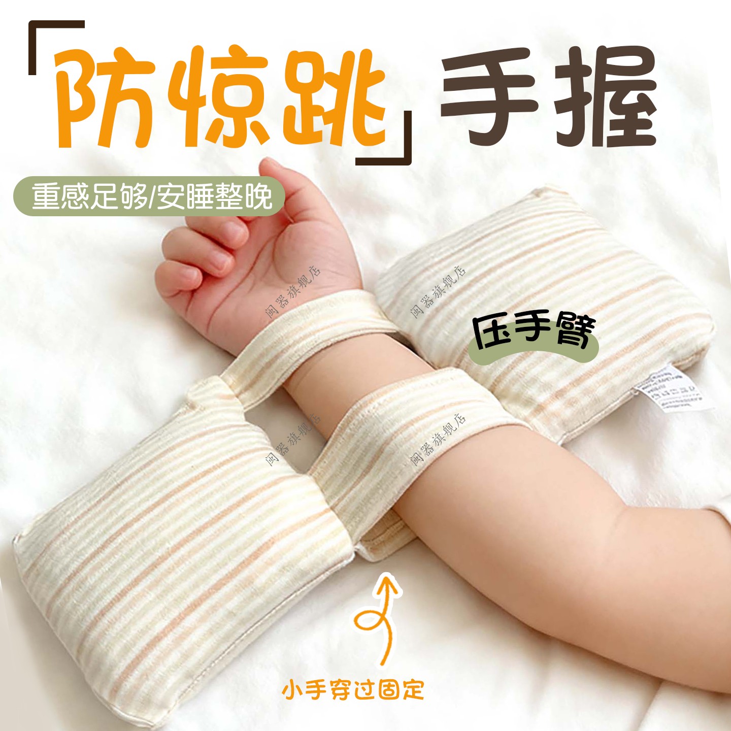 防惊跳手握婴儿手臂压枕二月闹安全感安抚睡觉压惊神器手环抓握