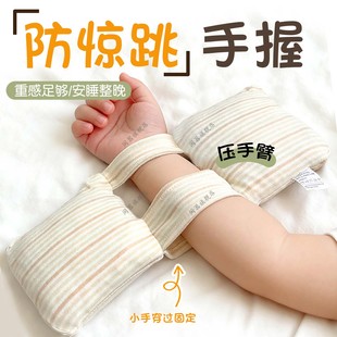 防惊跳手握婴儿手臂压枕二月闹安全感安抚睡觉压惊神器手环抓握