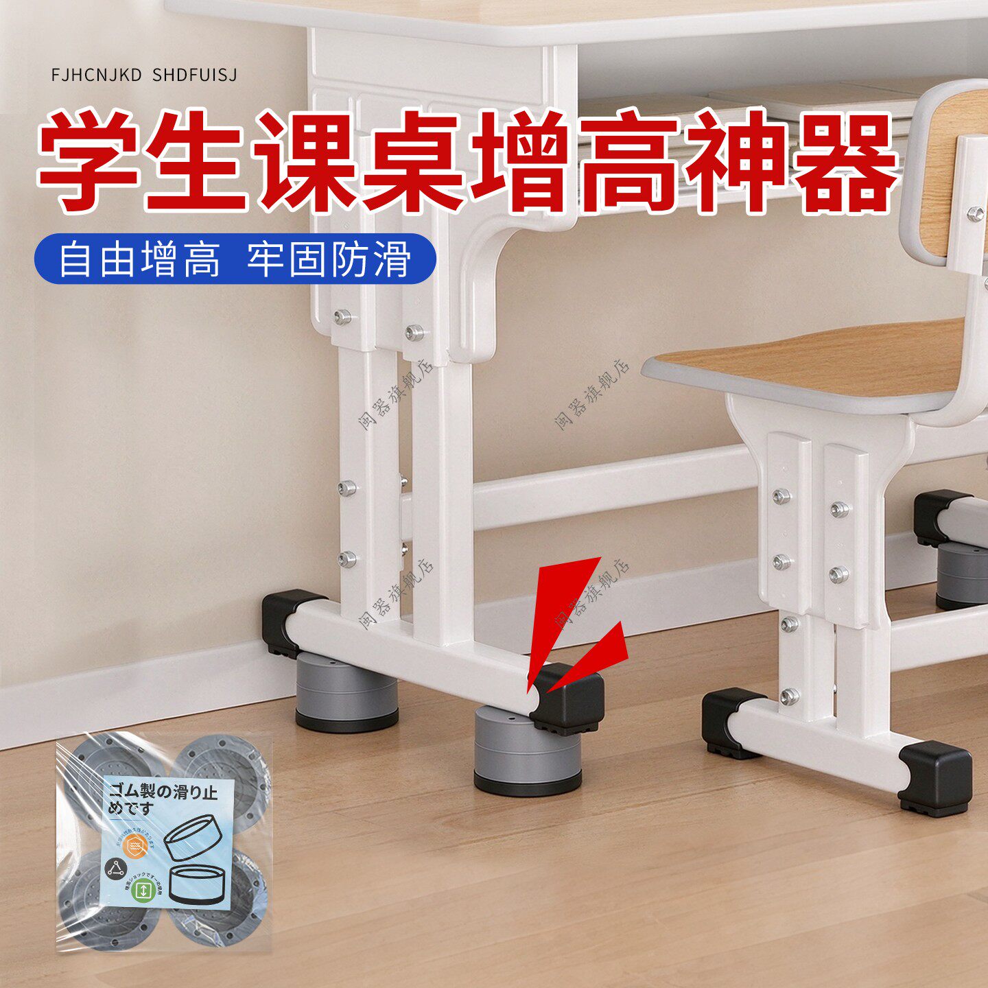 学生课桌增高神器儿童书桌写字桌腿防滑支撑增高脚学习桌垫高底座