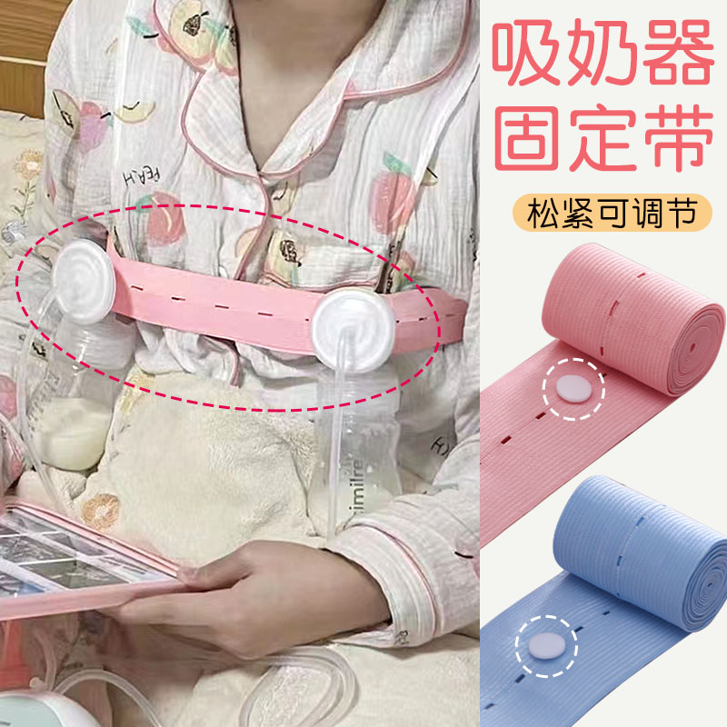 免手扶吸奶器吸奶神器通用固定带