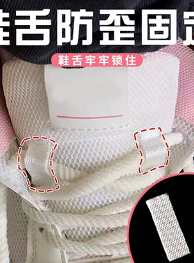 鞋舌防歪固定神器防滑防跑偏