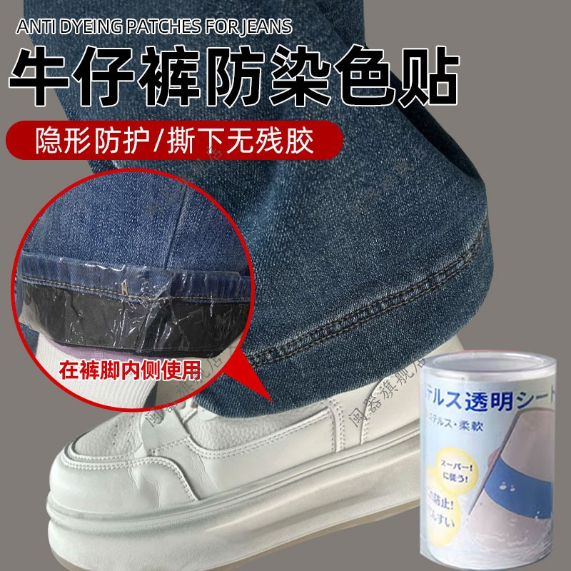 牛仔裤防染色贴穿牛仔裤白鞋子防脏神器内部安装深色裤子防染脏贴