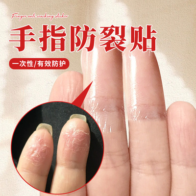 手指防裂贴防过敏手指头保护套透明防磨自粘指套防开裂防划伤