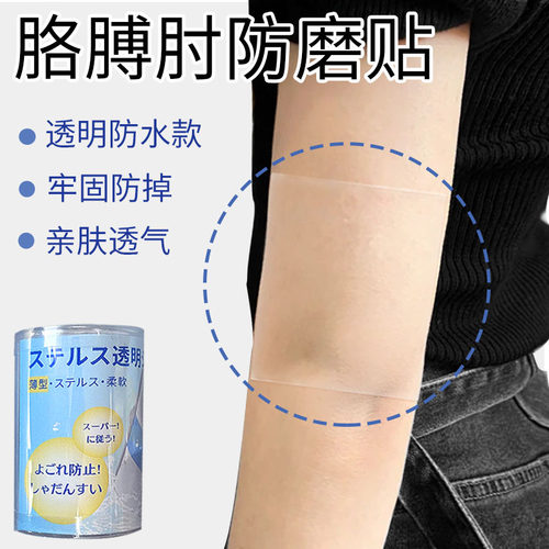 胳膊肘防磨损透明隐形贴弹性自粘绷带运动加压胶布弹力贴