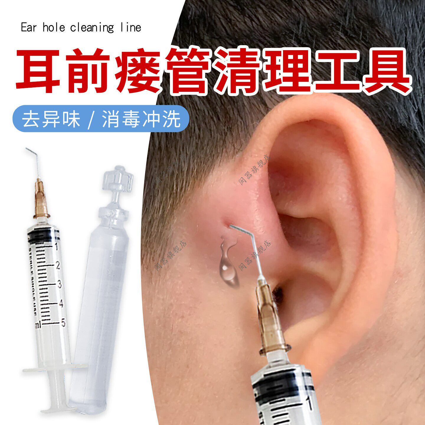 耳前瘘管清理工具清洁耳瘘流脓耳仓发炎肿耳朵弯头外耳道洗耳针头