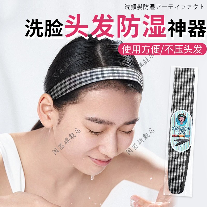 洗脸头发防湿神器不湿发洗脸束发带魔术贴发箍敷面膜专用无痕头箍