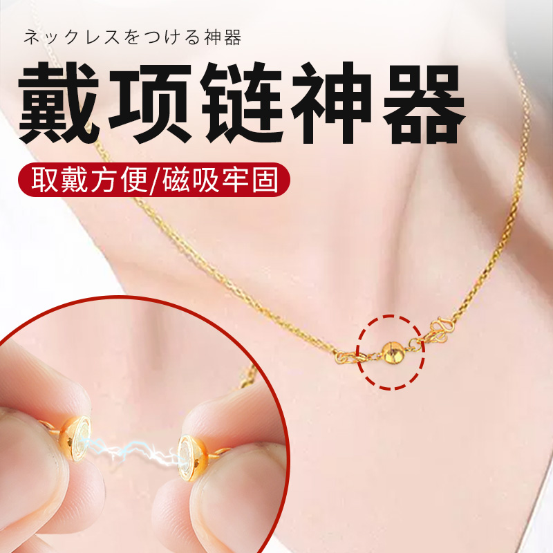 戴项链神器带手链链接扣双头强磁吸m扣吸铁扣固定项链链条吸磁扣