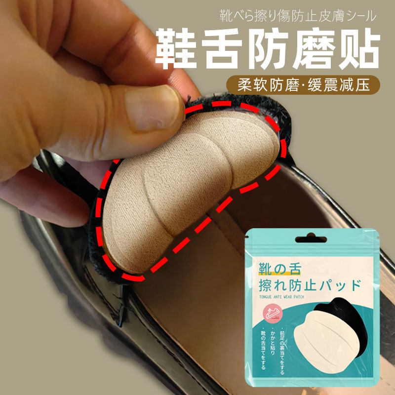 鞋舌防磨贴前掌垫舒适防磨半码垫运动鞋贴鞋松止滑鞋舌垫插件自粘