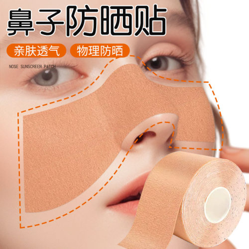 鼻子防晒贴鼻子防晒神器鼻子面部防晒贴防紫外线UV贴脸部防晒贴