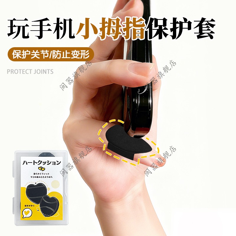 玩手机小拇指保护套防止手指关节变形神器玩游戏护指耐磨指套透气