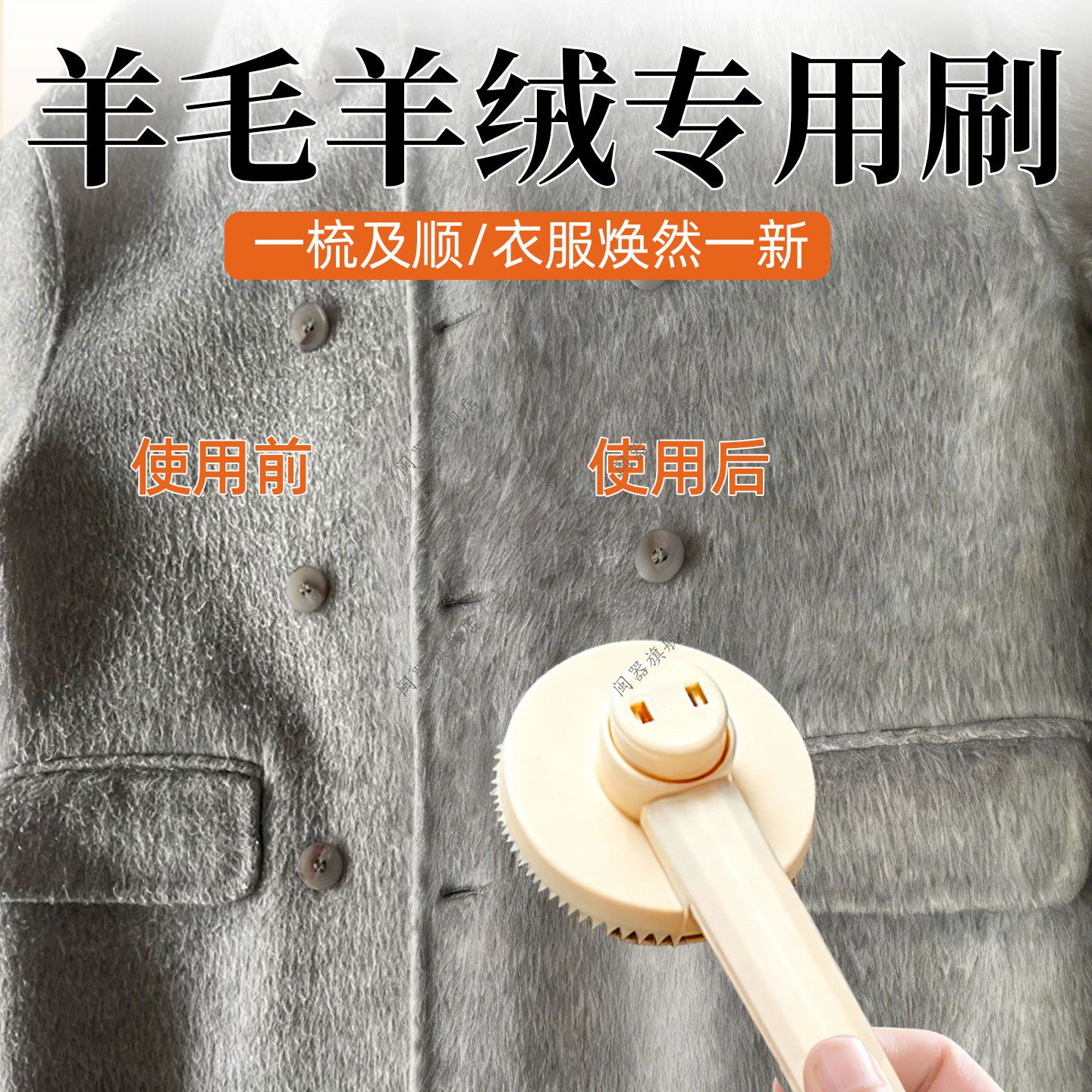 羊毛羊绒专用刷家用新款打理羊毛绒大衣衣服衣物除毛去球疏通神器