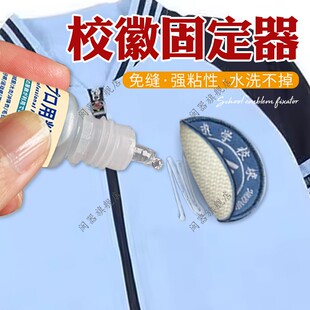 校徽固定器学生校徽佩戴神器防掉神器布艺布料专用粘合剂不伤衣