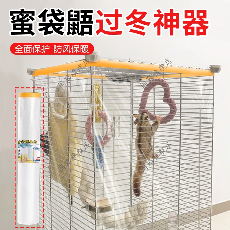 蜜袋鼯过冬神器保暖鸟笼子罩防寒防风冬季鹦鹉透明防水兔笼罩子