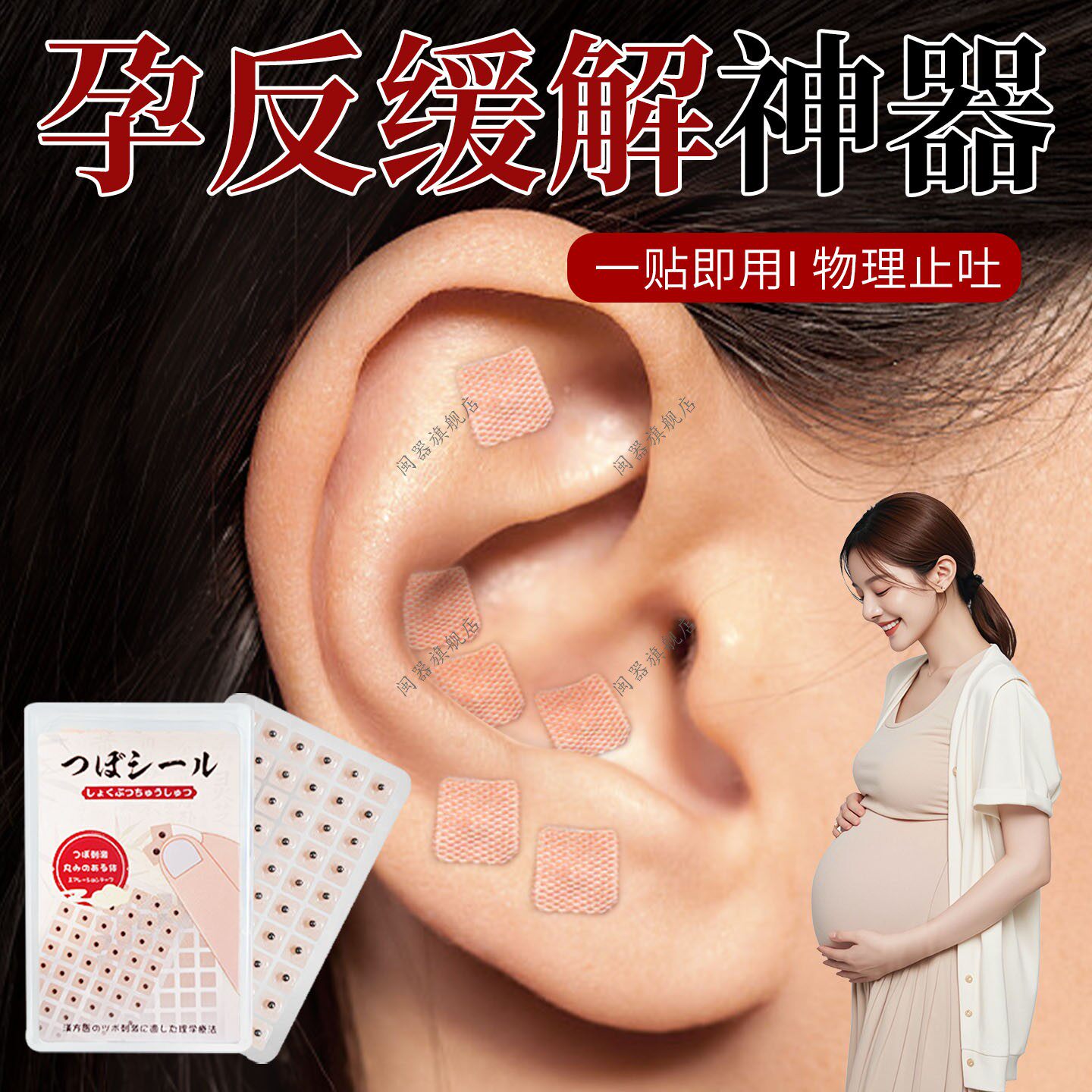 孕反缓解神器止吐贴按摩贴缓解孕吐孕妇专用穴位按压止吐防呕神器