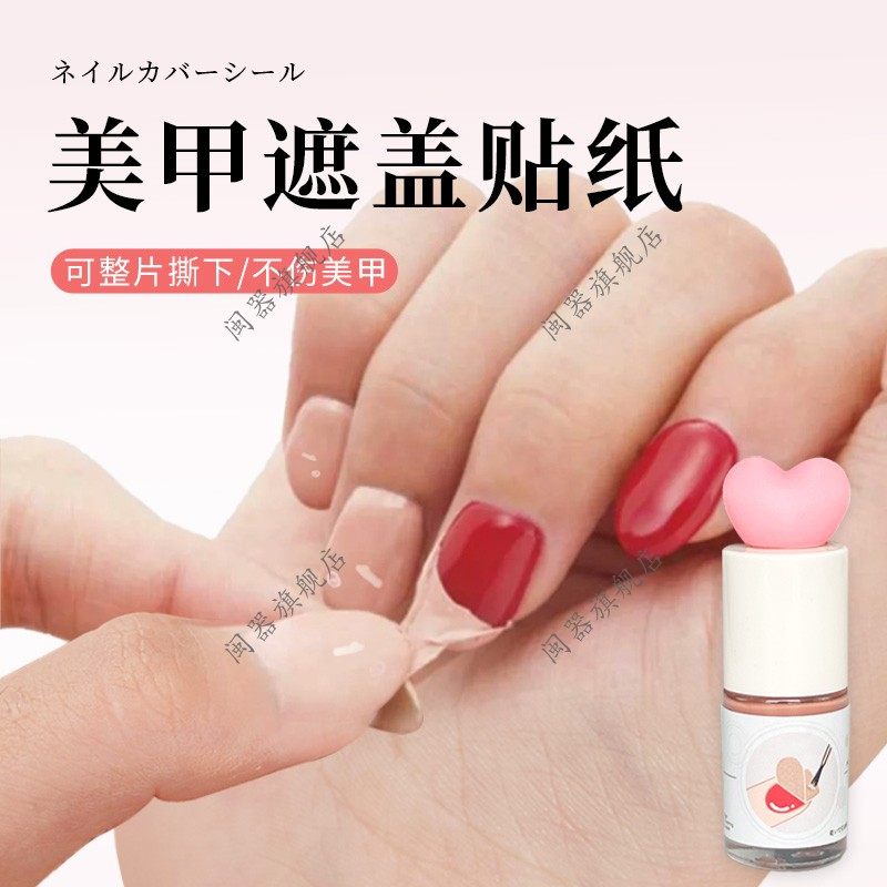 美甲遮盖贴纸透气防护无痕遮瑕不伤美甲自然可撕拉低调裸色