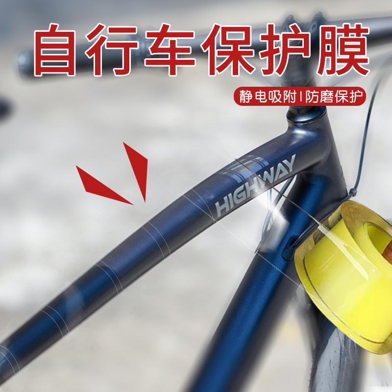 自行车保护膜山地公路自行车山地车车架防水静电吸附隐形贴纸