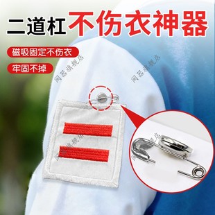 中队长二道杠不伤衣神器校徽别针免伤衣服神器衣服袖 子免打孔强磁吸