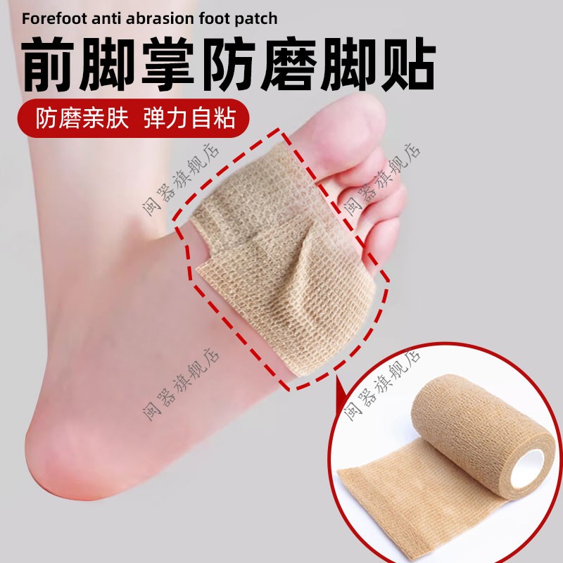 防磨脚贴前脚掌垫防痛垫运动防磨脚防磨脚水泡贴防痛脚脚底保护贴