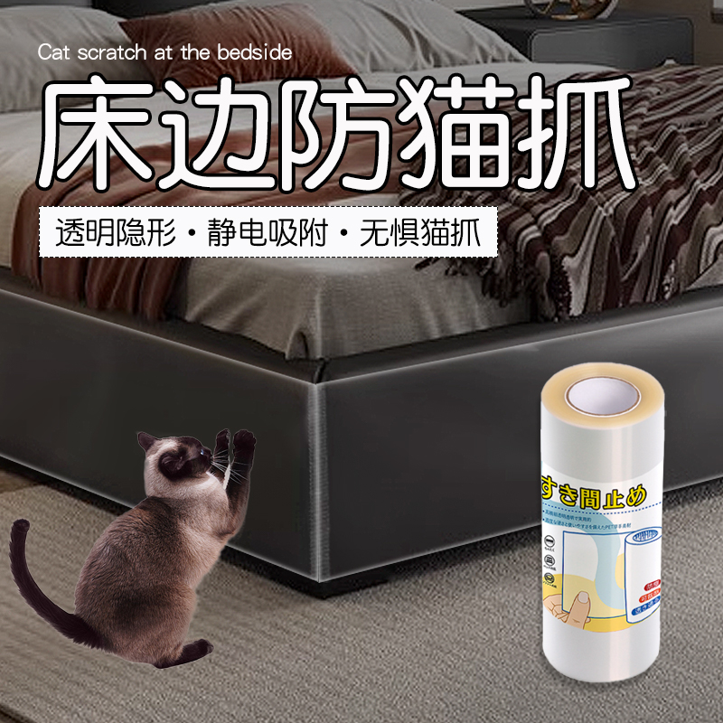床边防猫抓透明保护贴纸家用防猫咪抓透明膜床防喵咪抓神器