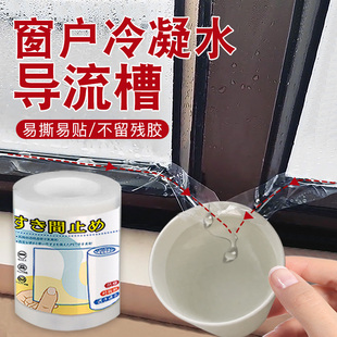 窗户冷凝水导流槽冷凝水窗贴导流条玻璃防淌水冷凝水霜露雾气防水