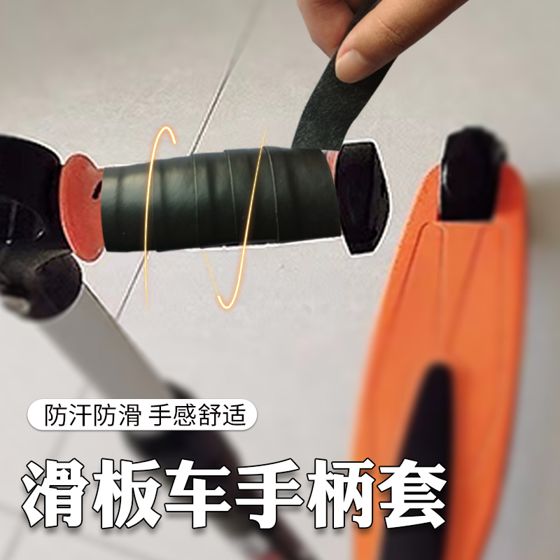 儿童滑板车把套把手防汗防滑