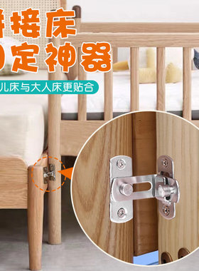 婴儿床拼接大床安全固定绑带