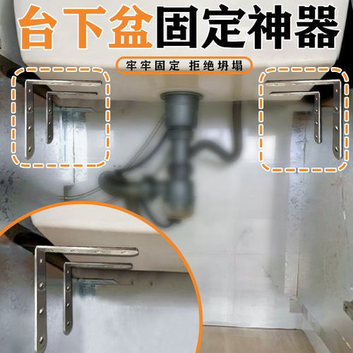 台下盆支撑架厨房水槽支架托架