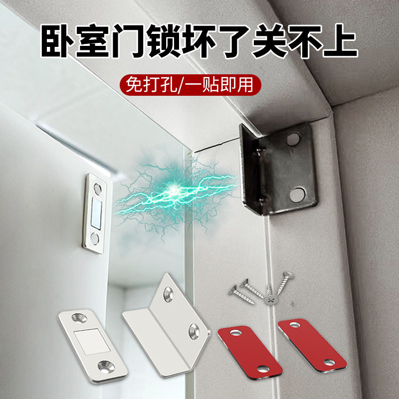 免打孔卧室门磁吸贴片关门神器
